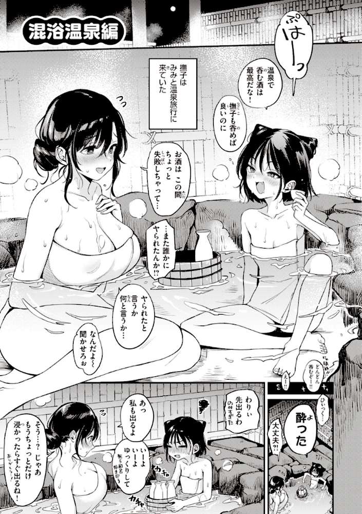 撫子さんはNo！って言えない【完全版】 by もじゃりん (p36)