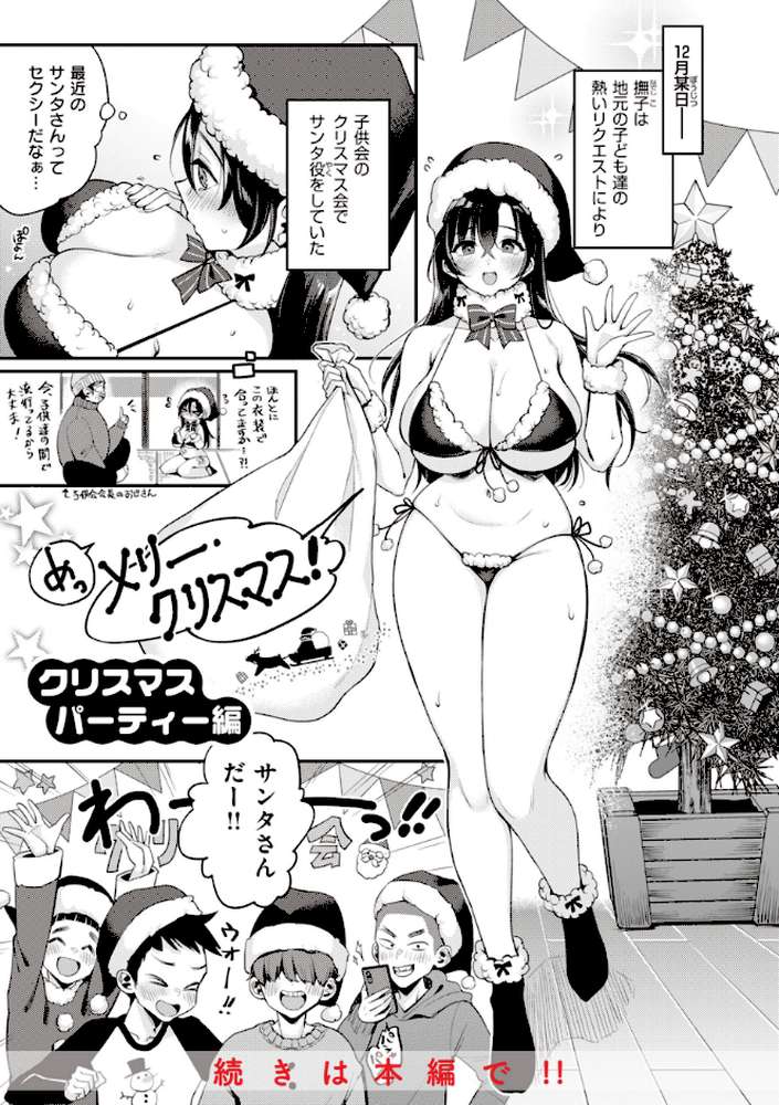 撫子さんはNo！って言えない【完全版】 by もじゃりん (p38)