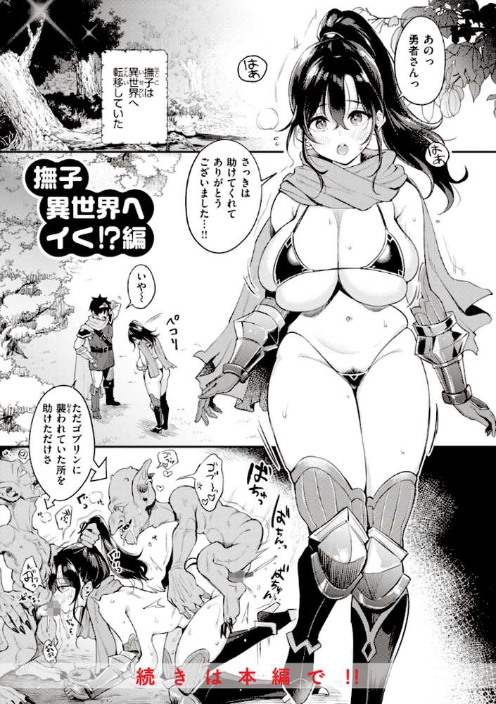 撫子さんはNo！って言えない【完全版】 by もじゃりん (p39)