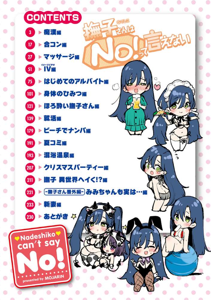 撫子さんはNo！って言えない【完全版】 by もじゃりん (p2)