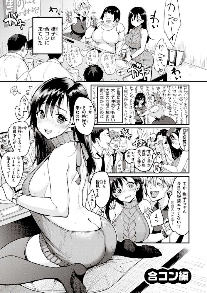 撫子さんはNo！って言えない【完全版】 by もじゃりん (p5)