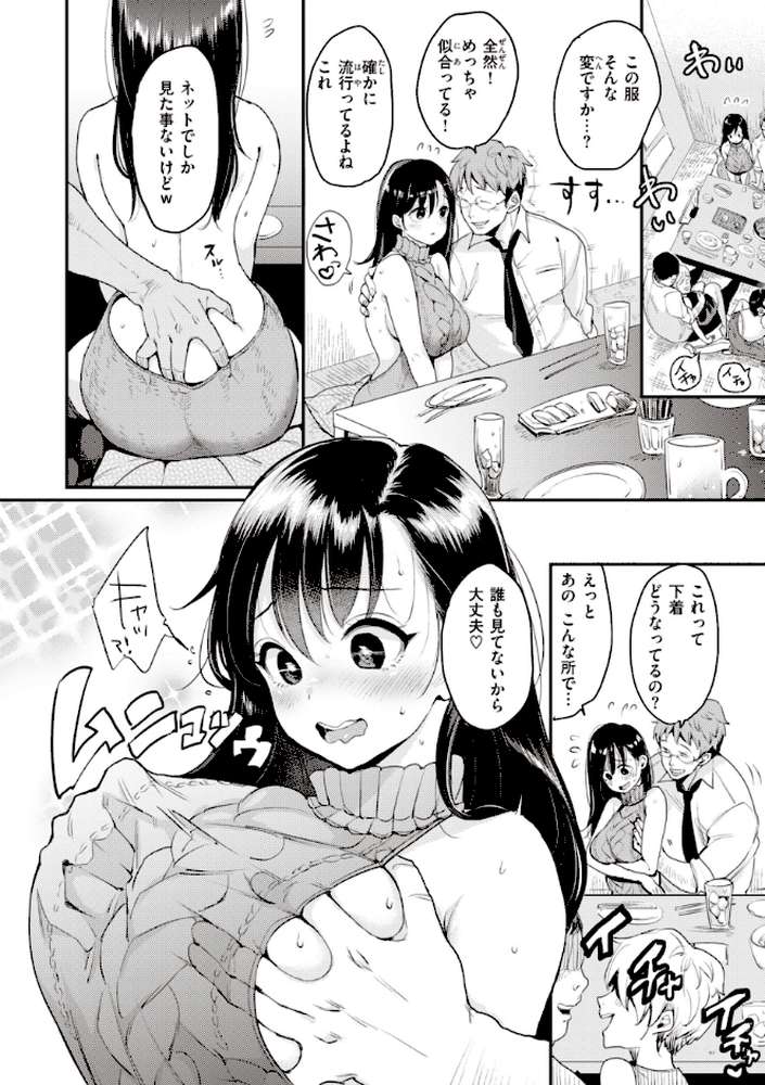 撫子さんはNo！って言えない【完全版】 by もじゃりん (p6)