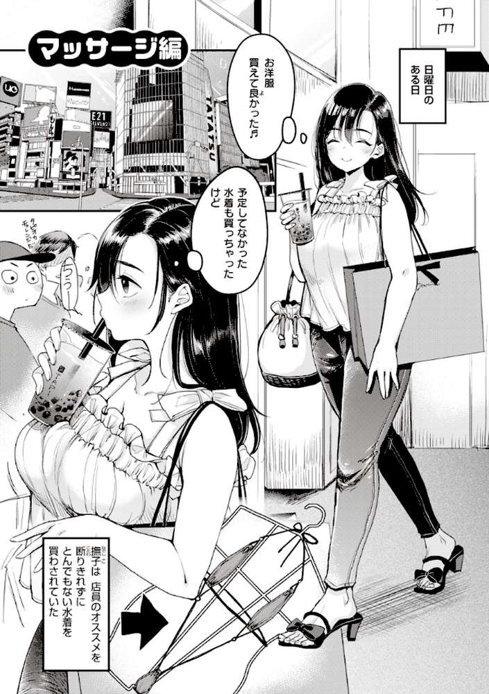 撫子さんはNo！って言えない【完全版】 by もじゃりん (p8)