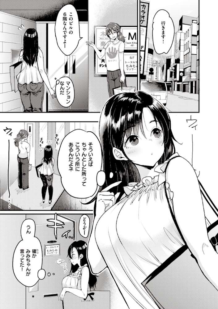 撫子さんはNo！って言えない【完全版】 by もじゃりん (p10)