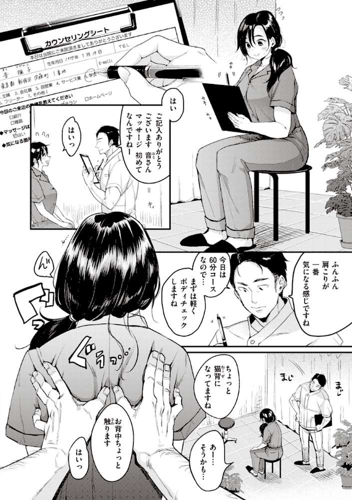 撫子さんはNo！って言えない【完全版】 by もじゃりん (p11)