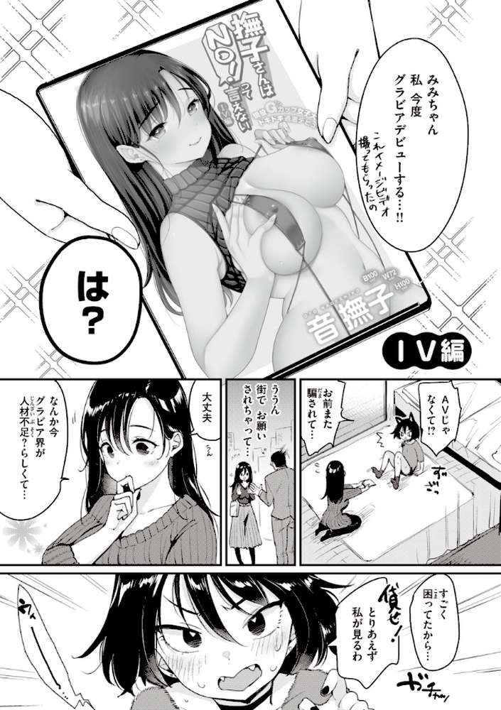 撫子さんはNo！って言えない【完全版】 by もじゃりん (p14)