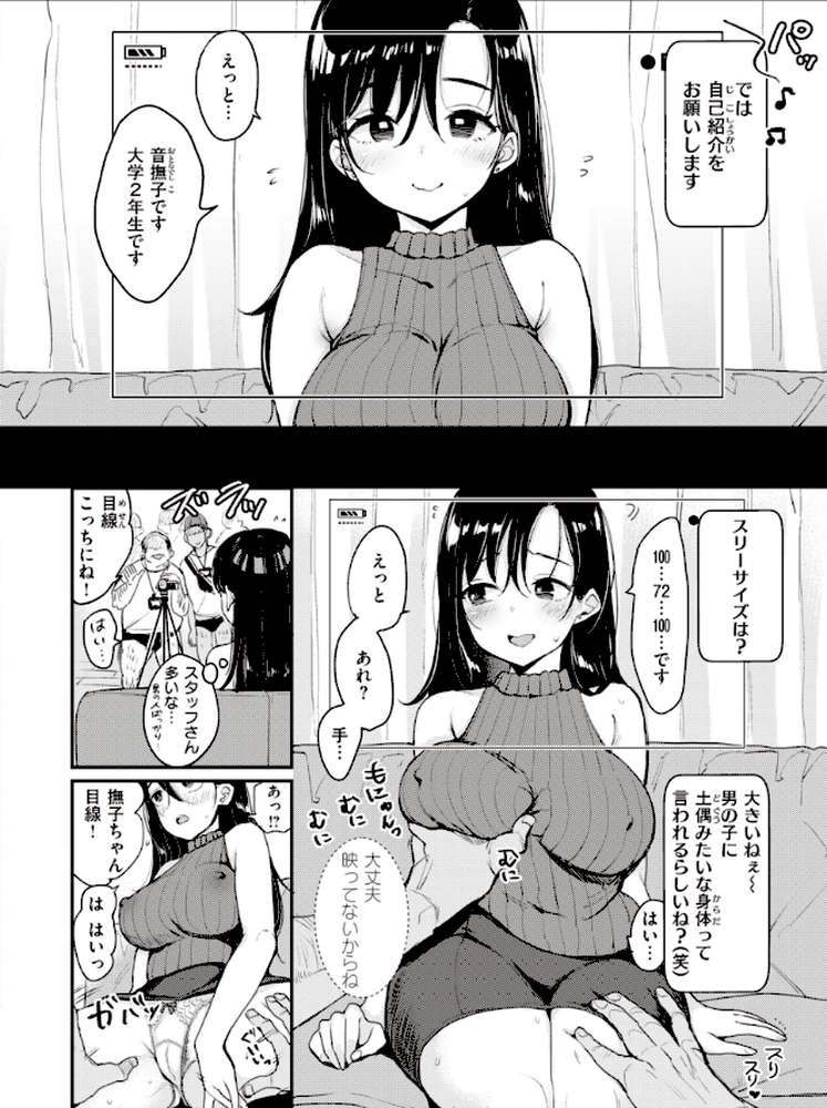 撫子さんはNo！って言えない【完全版】 by もじゃりん (p15)