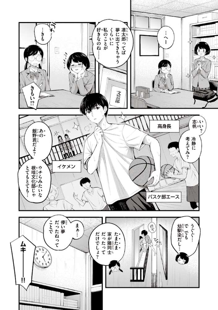 ハジメテホリック by 仲町まち (p17)