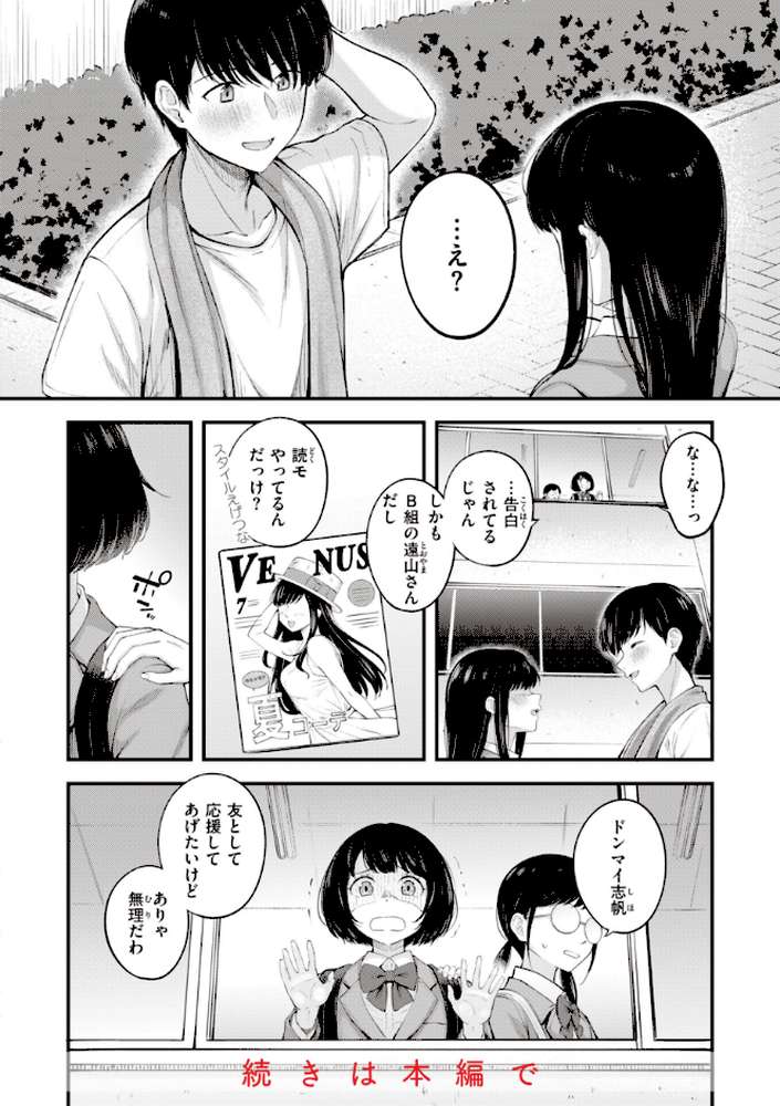 ハジメテホリック by 仲町まち (p19)