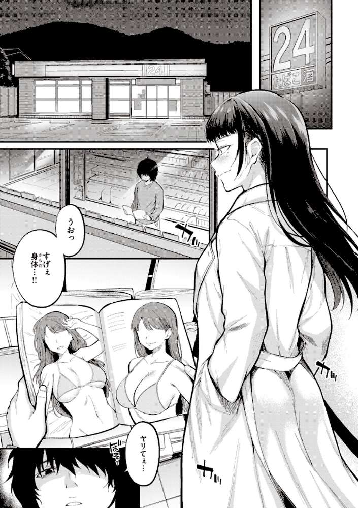 ハジメテホリック by 仲町まち (p20)