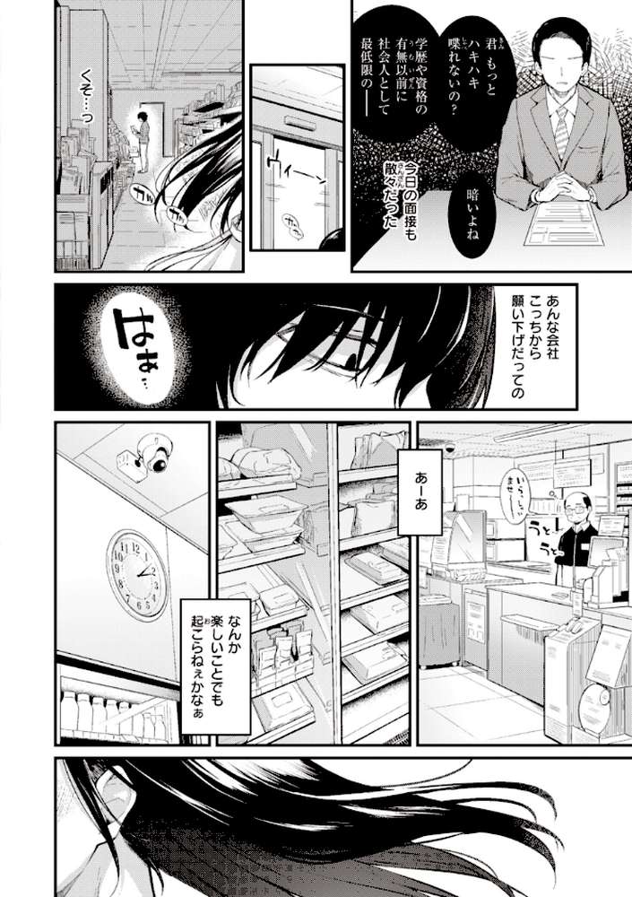 ハジメテホリック by 仲町まち (p21)