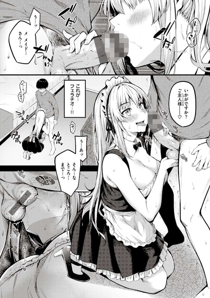 ハジメテホリック by 仲町まち (p24)