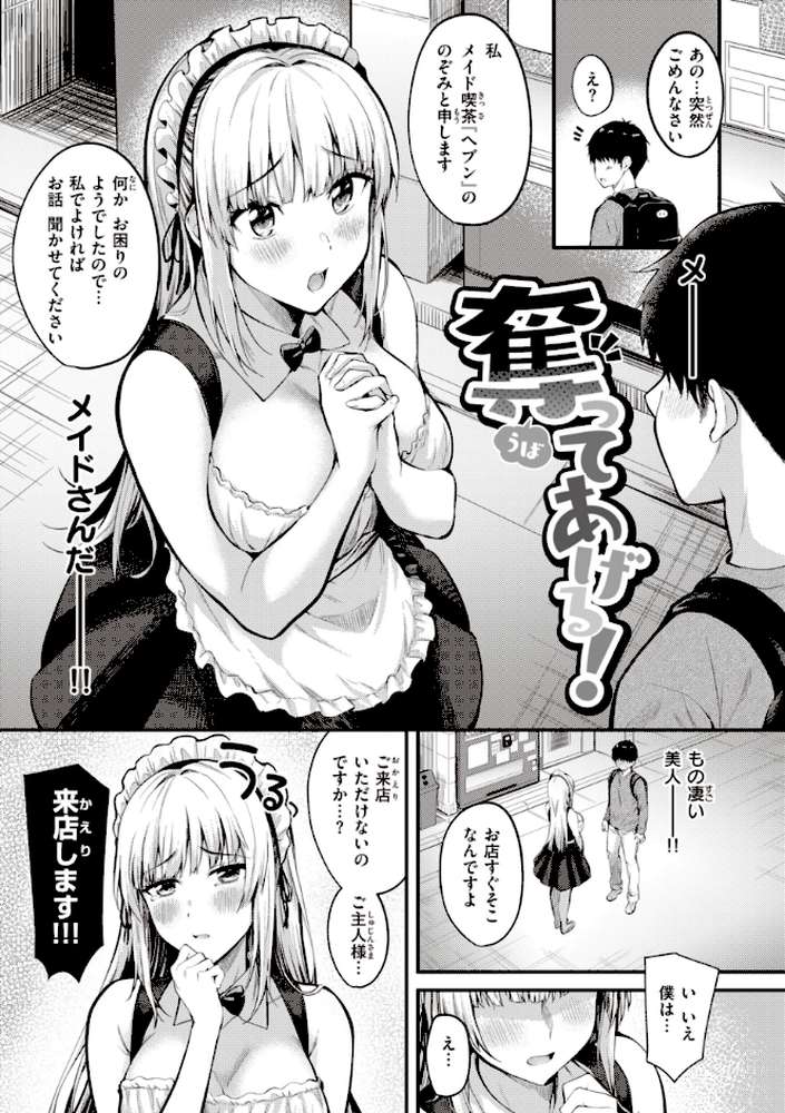 ハジメテホリック by 仲町まち (p26)