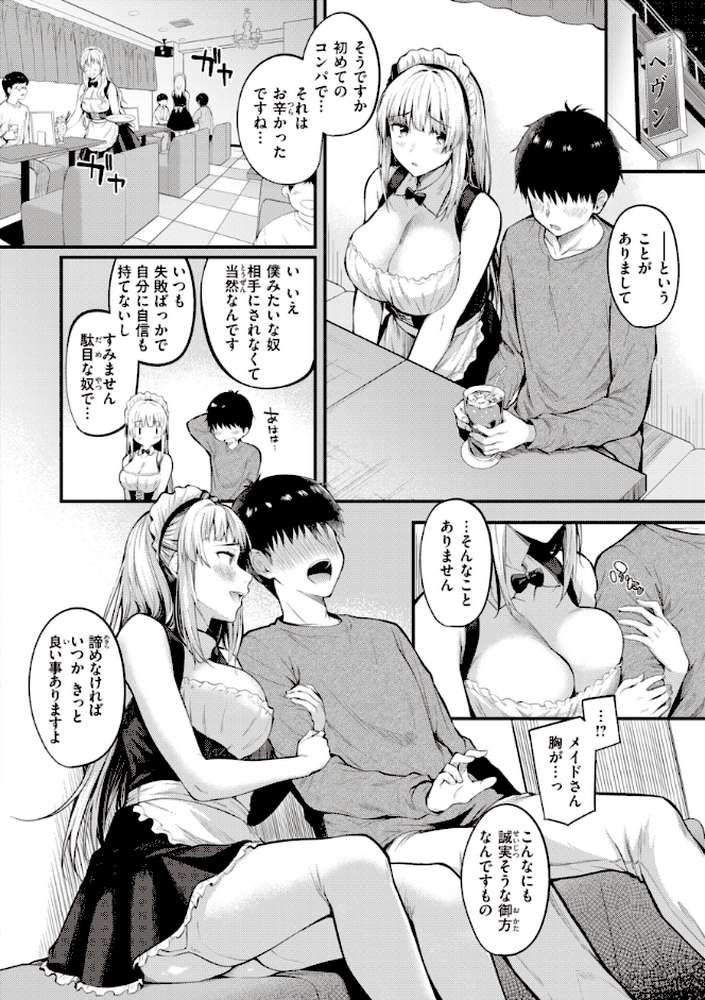 ハジメテホリック by 仲町まち (p27)