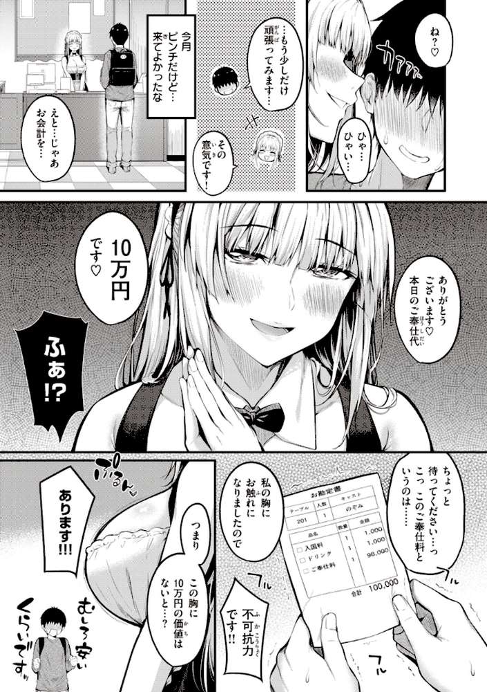 ハジメテホリック by 仲町まち (p28)