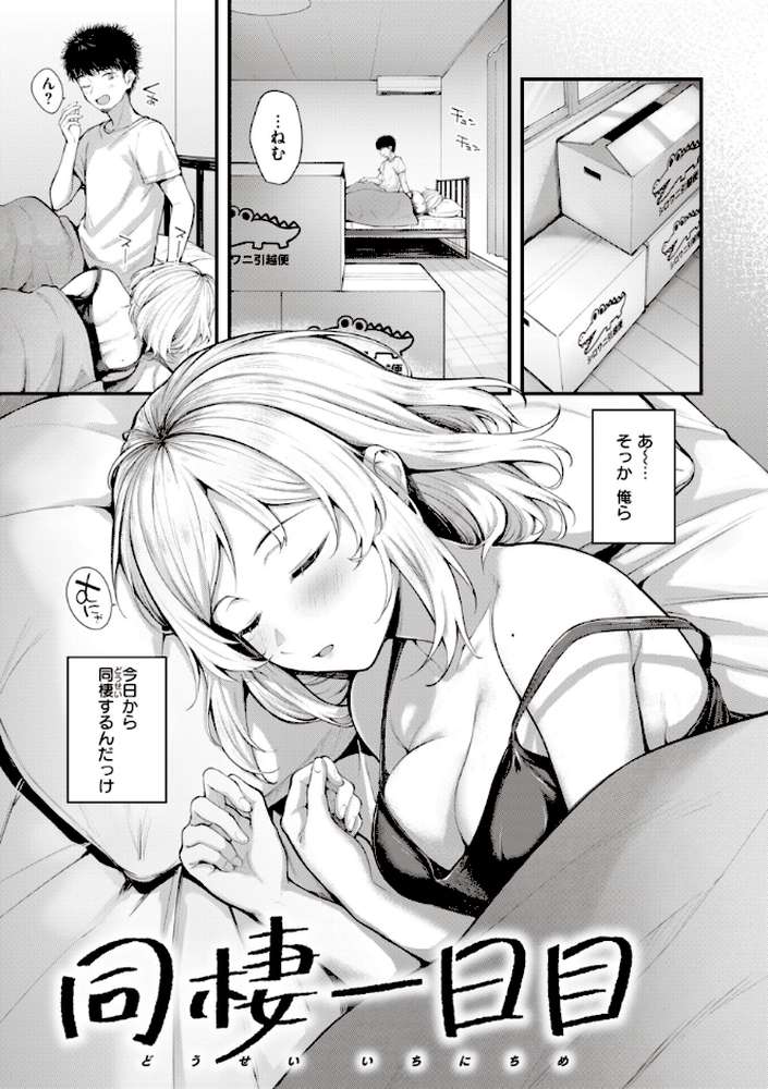 ハジメテホリック by 仲町まち (p30)