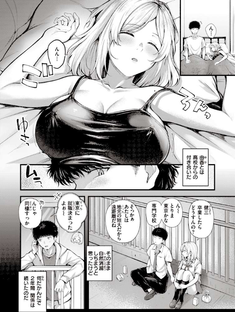 ハジメテホリック by 仲町まち (p31)