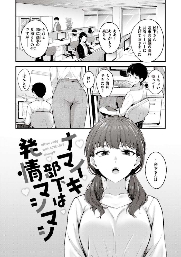 ハジメテホリック by 仲町まち (p3)