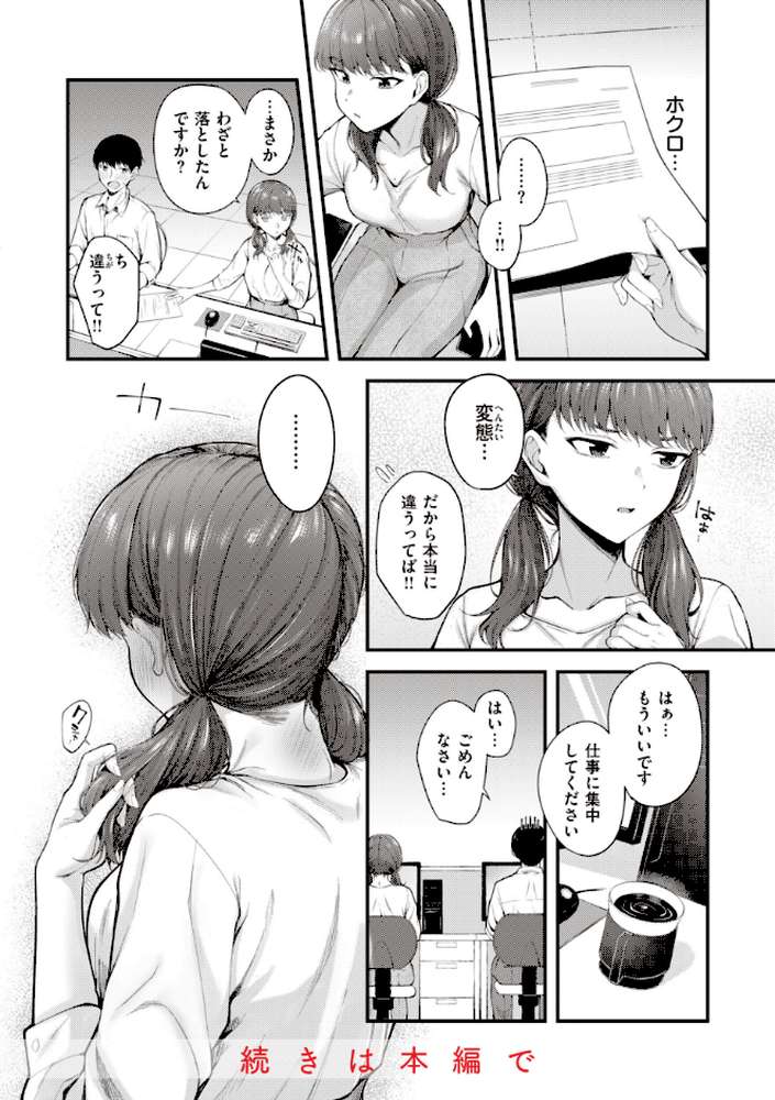 ハジメテホリック by 仲町まち (p6)