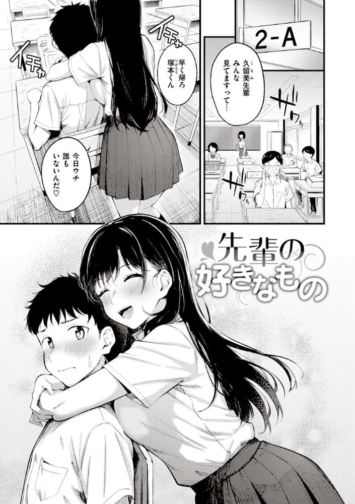 ハジメテホリック by 仲町まち (p7)