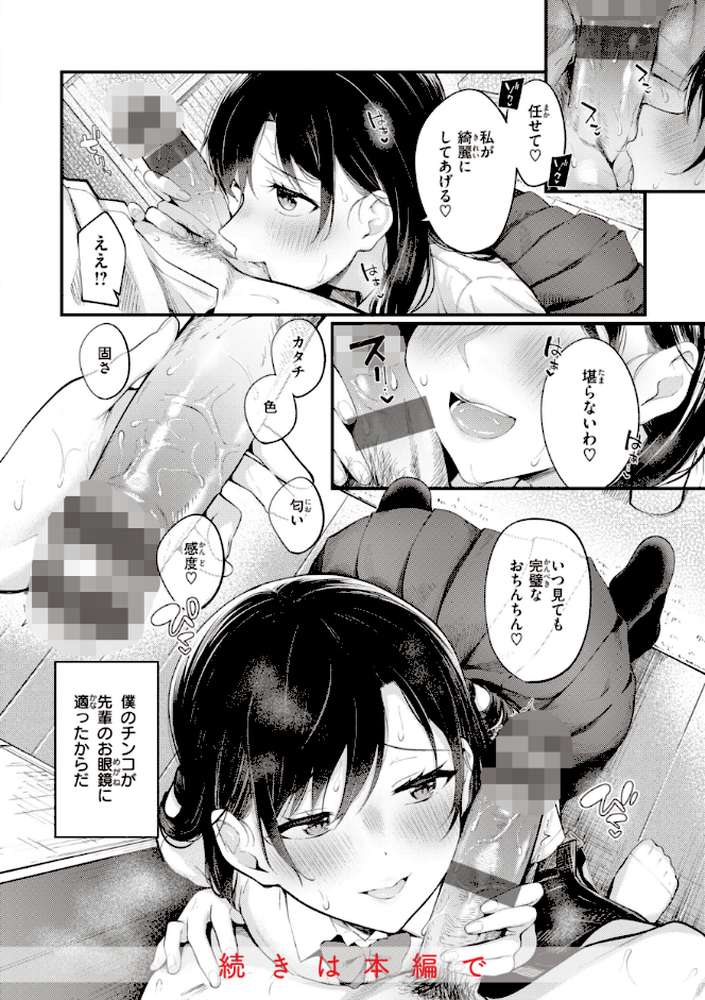 ハジメテホリック by 仲町まち (p10)