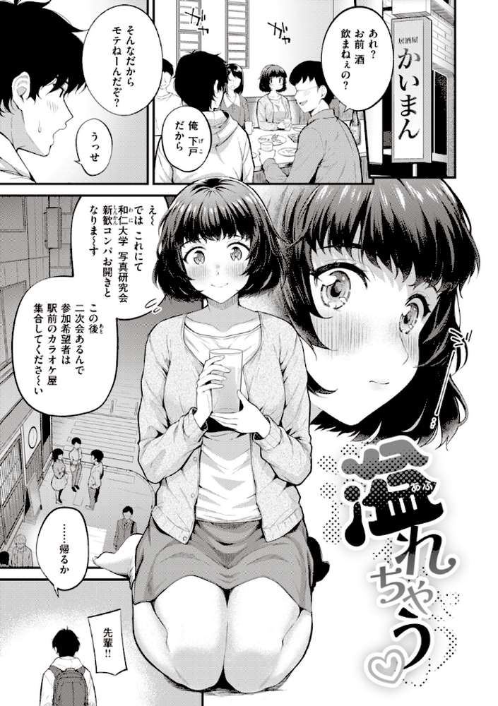ハジメテホリック by 仲町まち (p11)