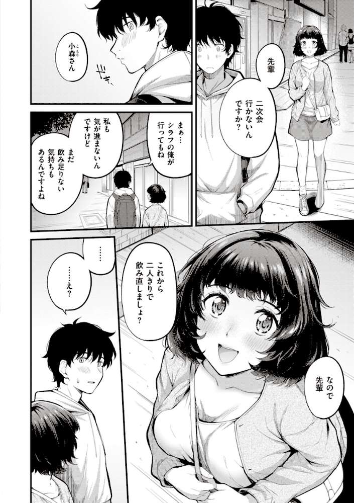 ハジメテホリック by 仲町まち (p12)