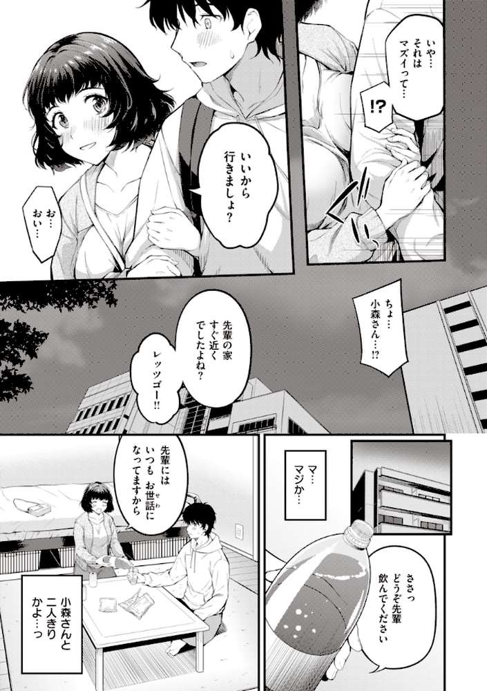 ハジメテホリック by 仲町まち (p13)