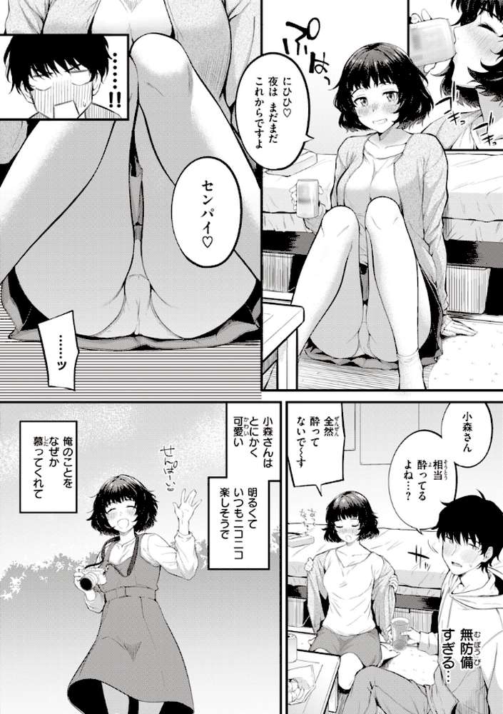 ハジメテホリック by 仲町まち (p14)