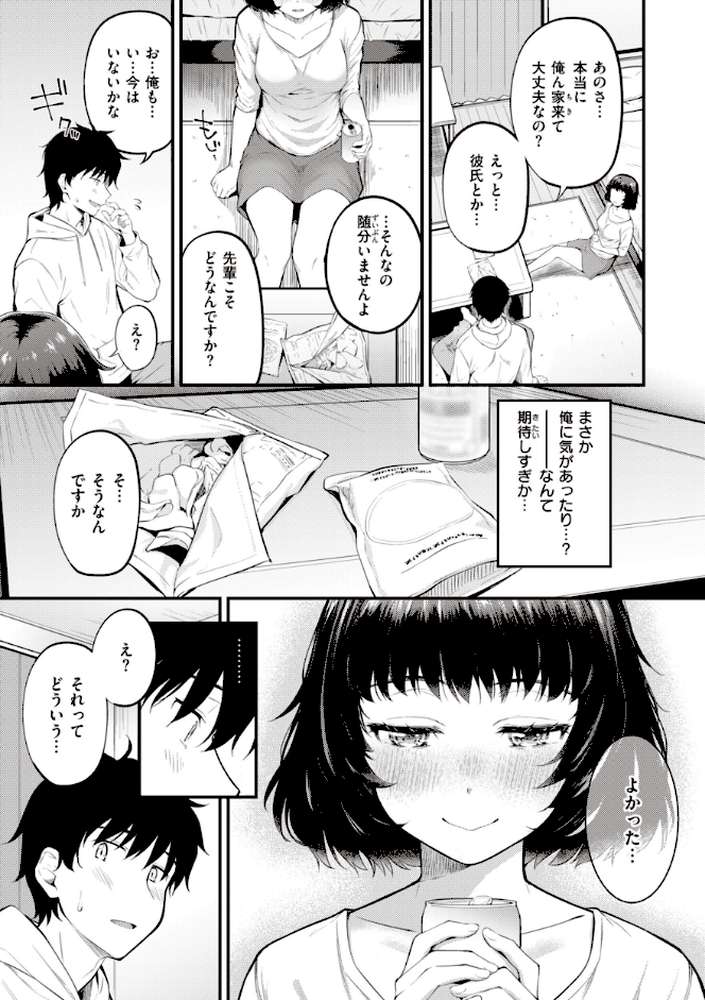 ハジメテホリック by 仲町まち (p15)