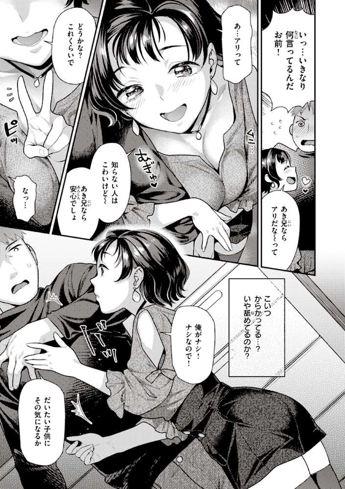 凸待ちにゃんこ by ねこまたなおみ (p19)