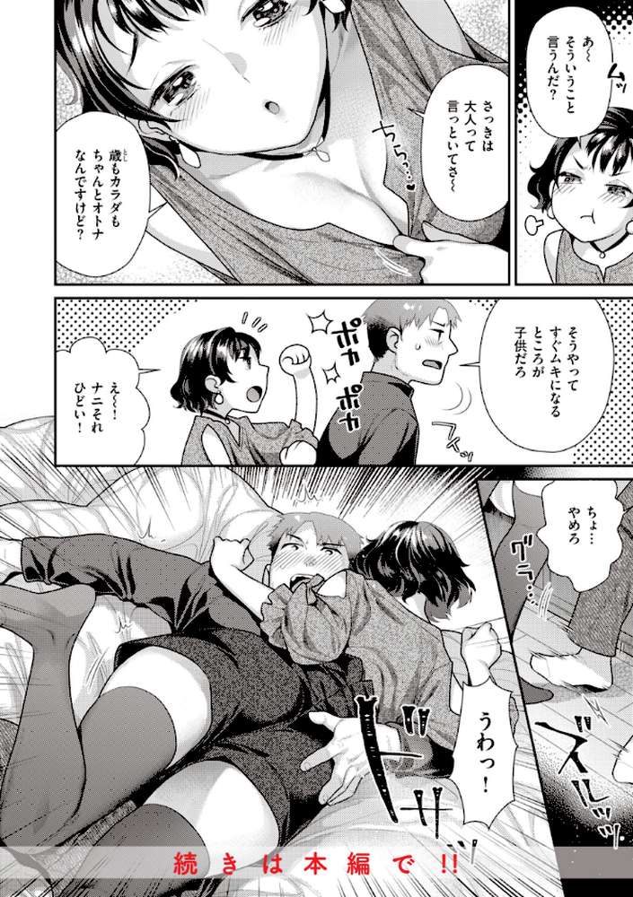 凸待ちにゃんこ by ねこまたなおみ (p20)
