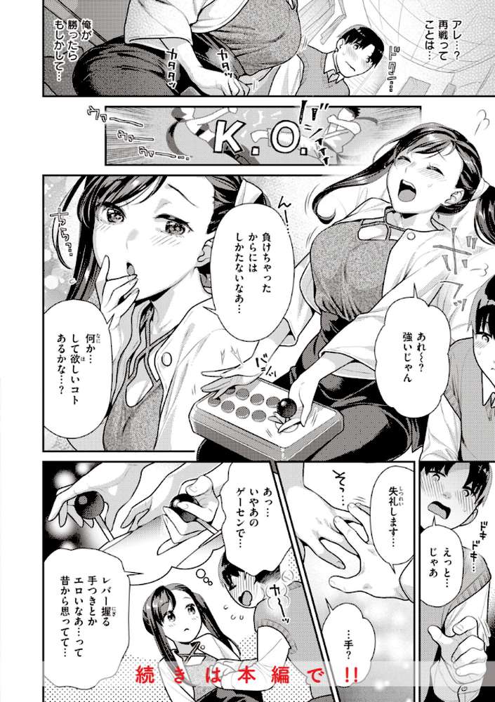 凸待ちにゃんこ by ねこまたなおみ (p24)