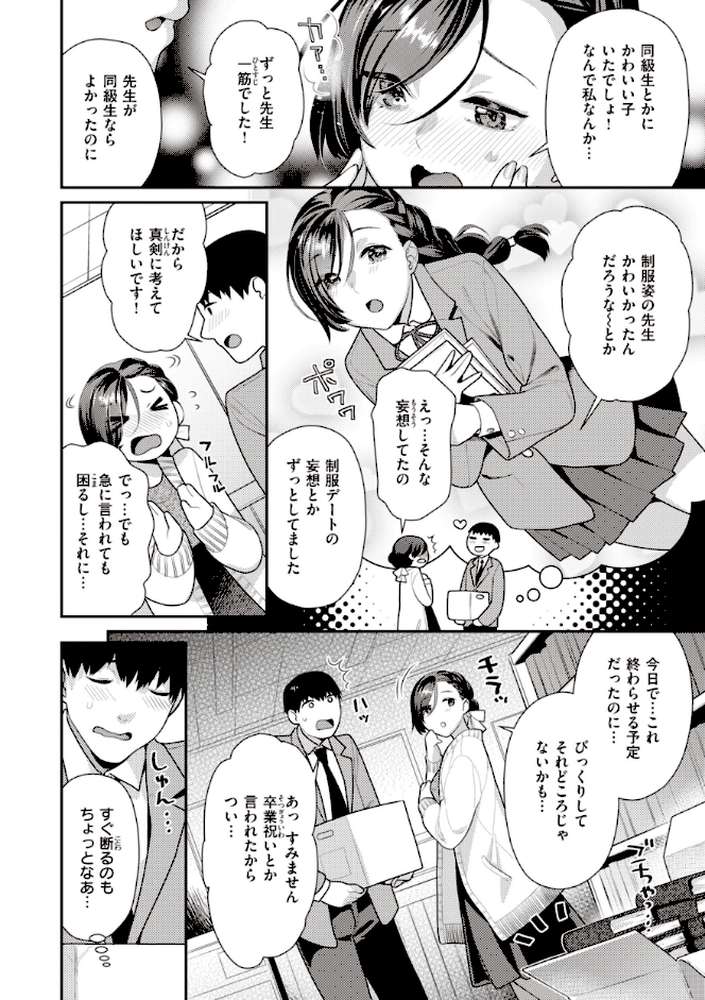 凸待ちにゃんこ by ねこまたなおみ (p26)