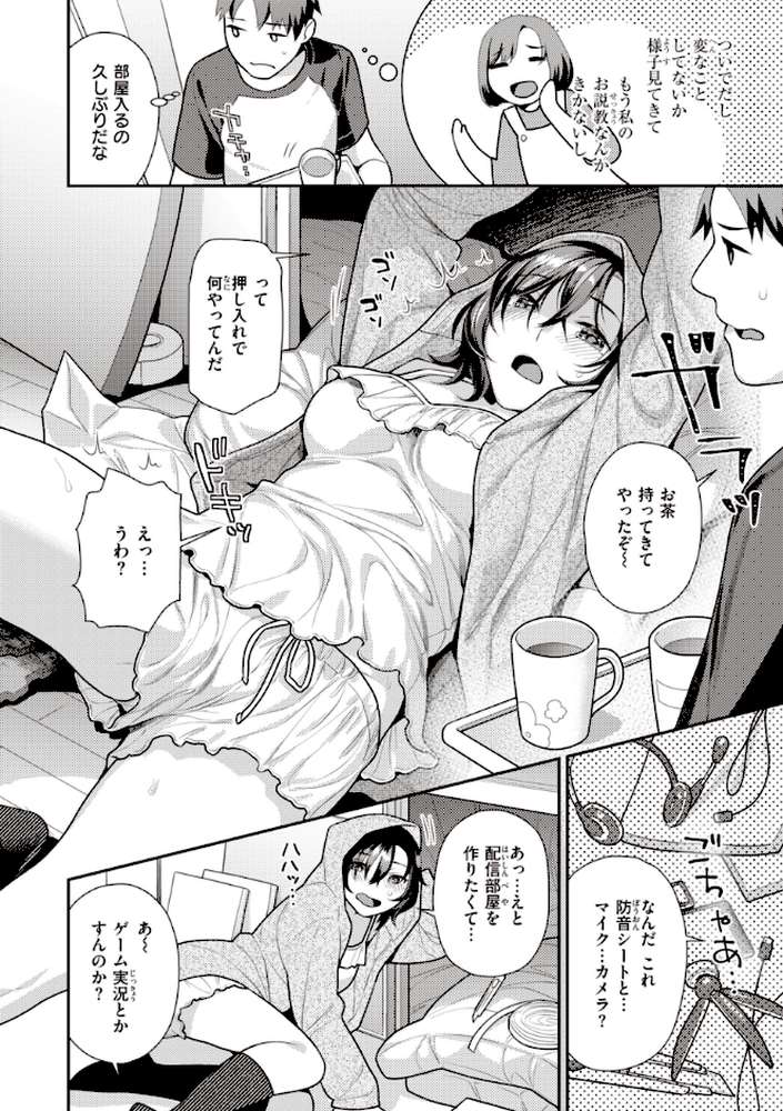 凸待ちにゃんこ by ねこまたなおみ (p4)