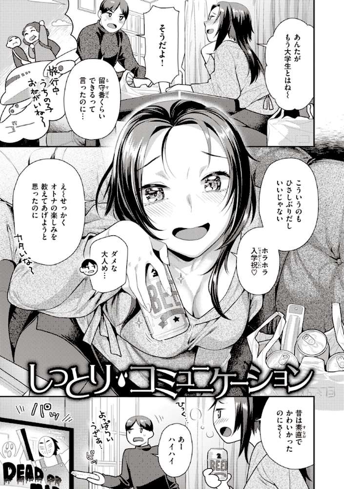 凸待ちにゃんこ by ねこまたなおみ (p13)