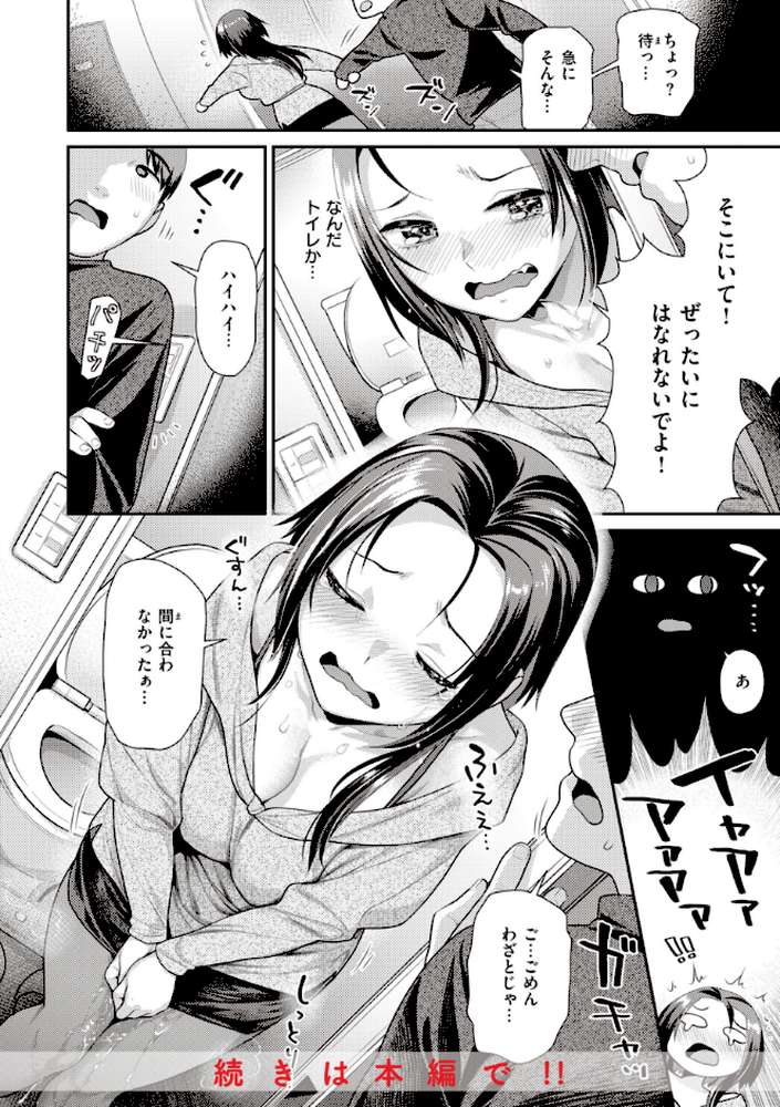 凸待ちにゃんこ by ねこまたなおみ (p16)