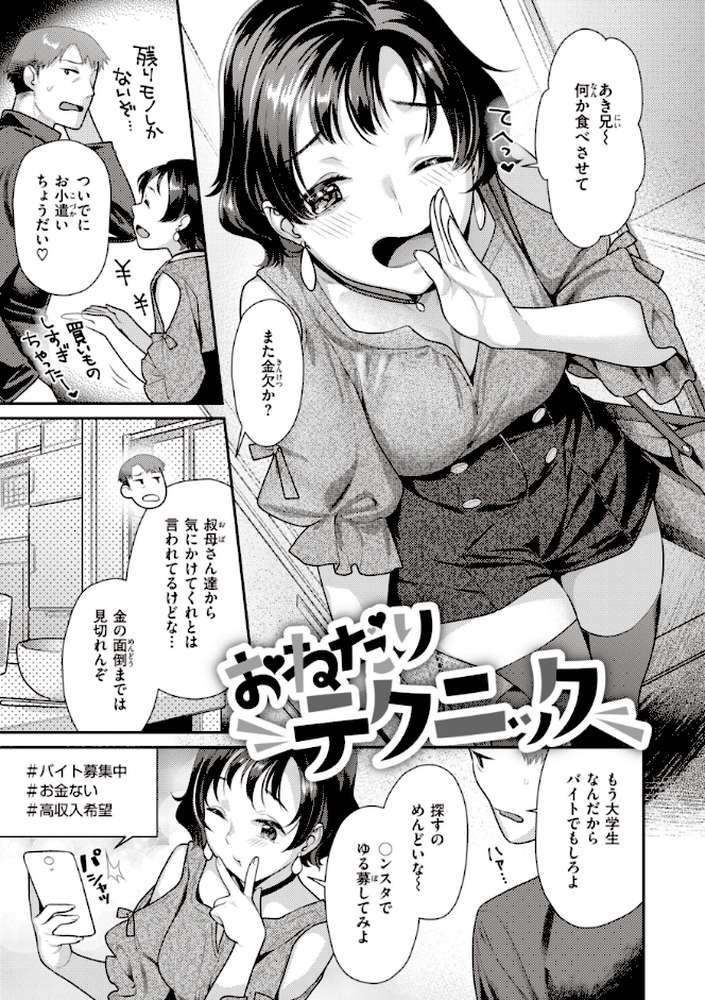 凸待ちにゃんこ by ねこまたなおみ (p17)