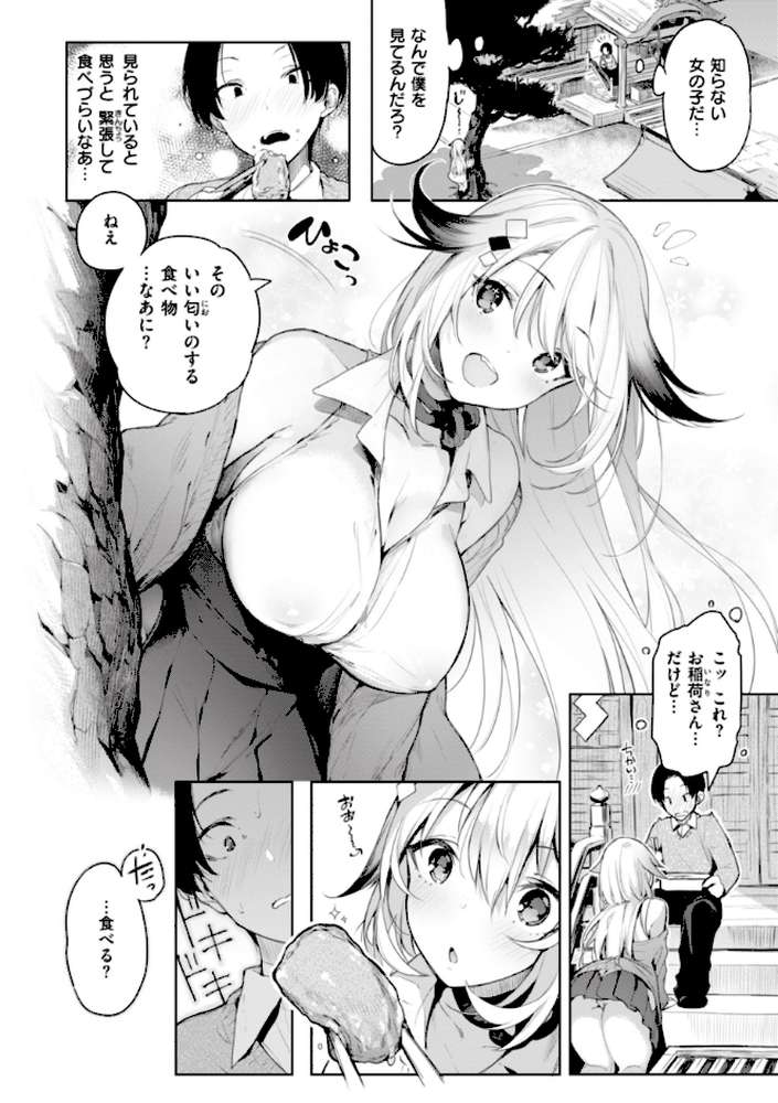 片恋フラグメント【ぴょん吉】 (p18)