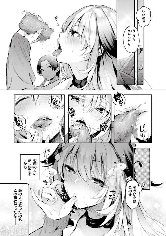 片恋フラグメント【ぴょん吉】 (p19)