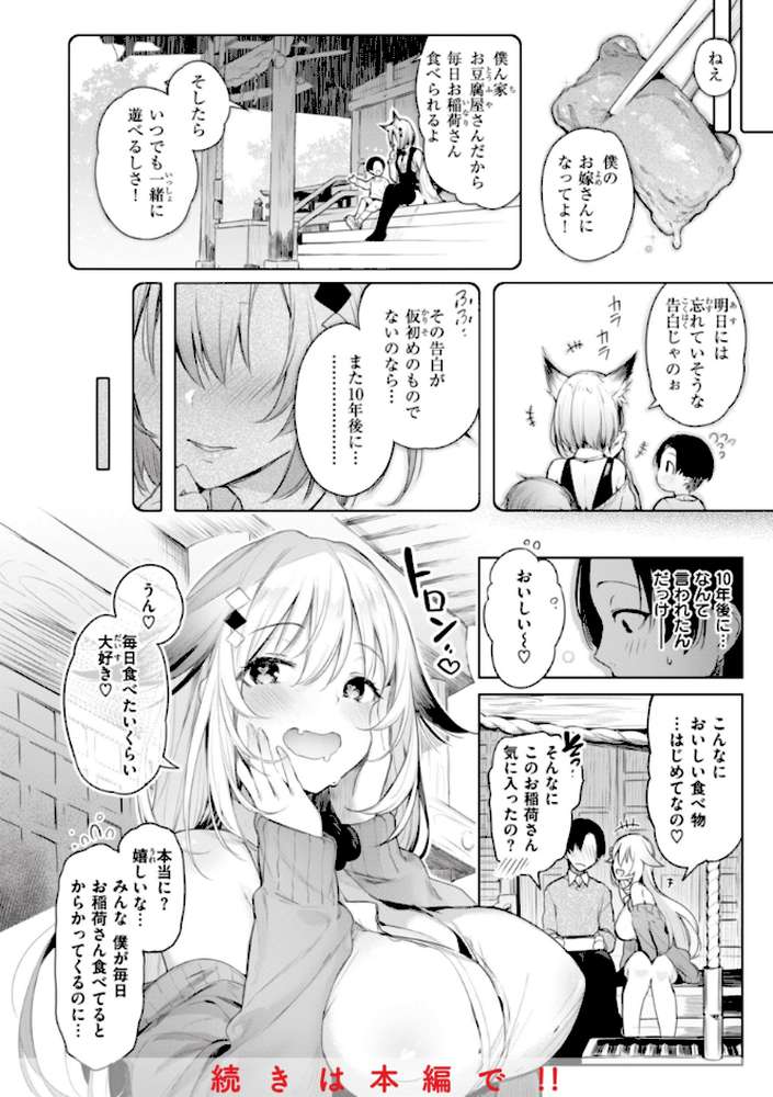 片恋フラグメント【ぴょん吉】 (p20)