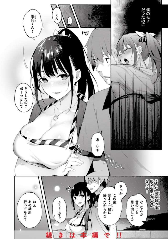 片恋フラグメント【ぴょん吉】 (p28)