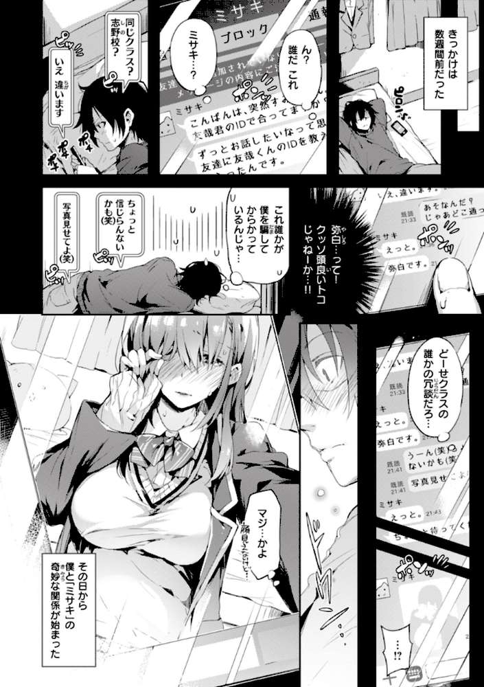 片恋フラグメント【ぴょん吉】 (p30)