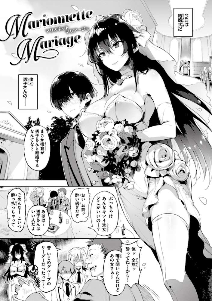 片恋フラグメント【ぴょん吉】 (p35)