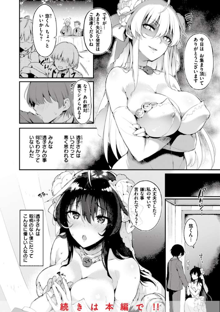 片恋フラグメント【ぴょん吉】 (p36)