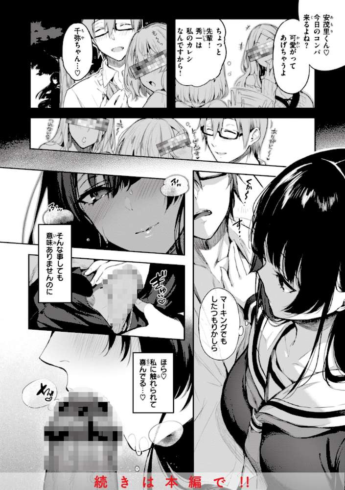 片恋フラグメント【ぴょん吉】 (p38)