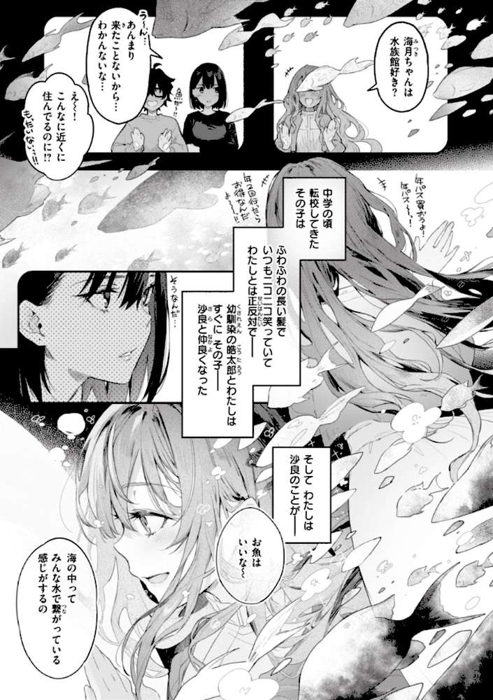 片恋フラグメント【ぴょん吉】 (p39)