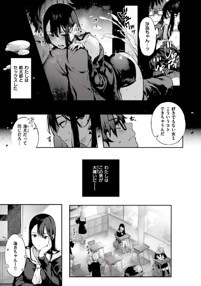 片恋フラグメント【ぴょん吉】 (p41)