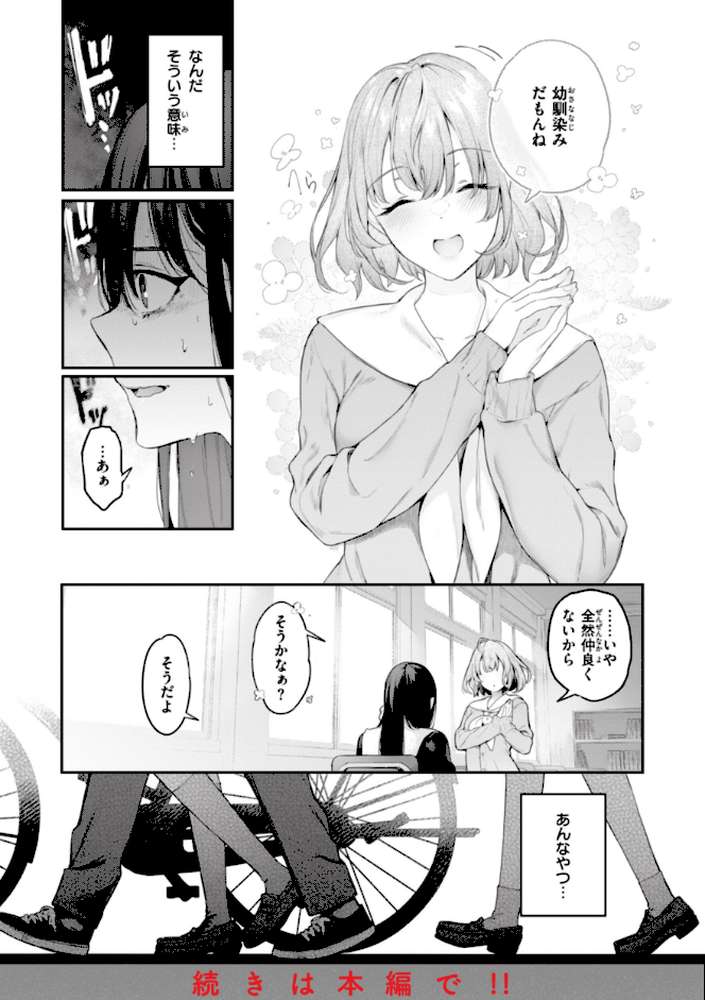 片恋フラグメント【ぴょん吉】 (p43)