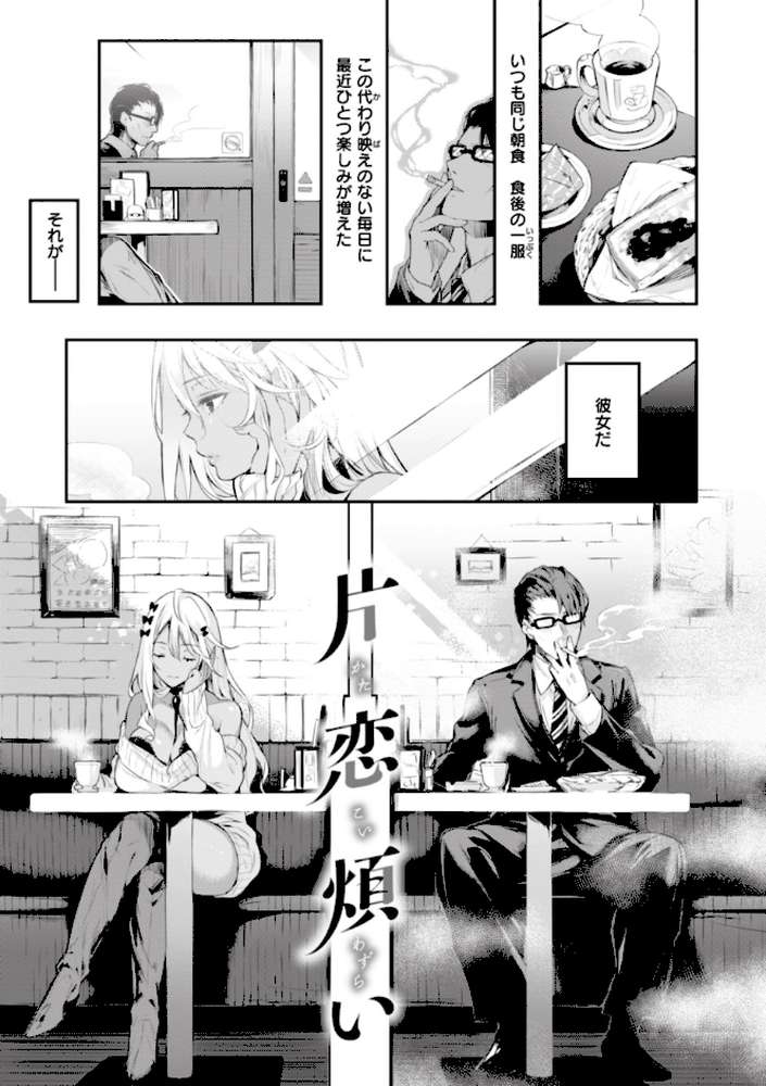 片恋フラグメント【ぴょん吉】 (p9)